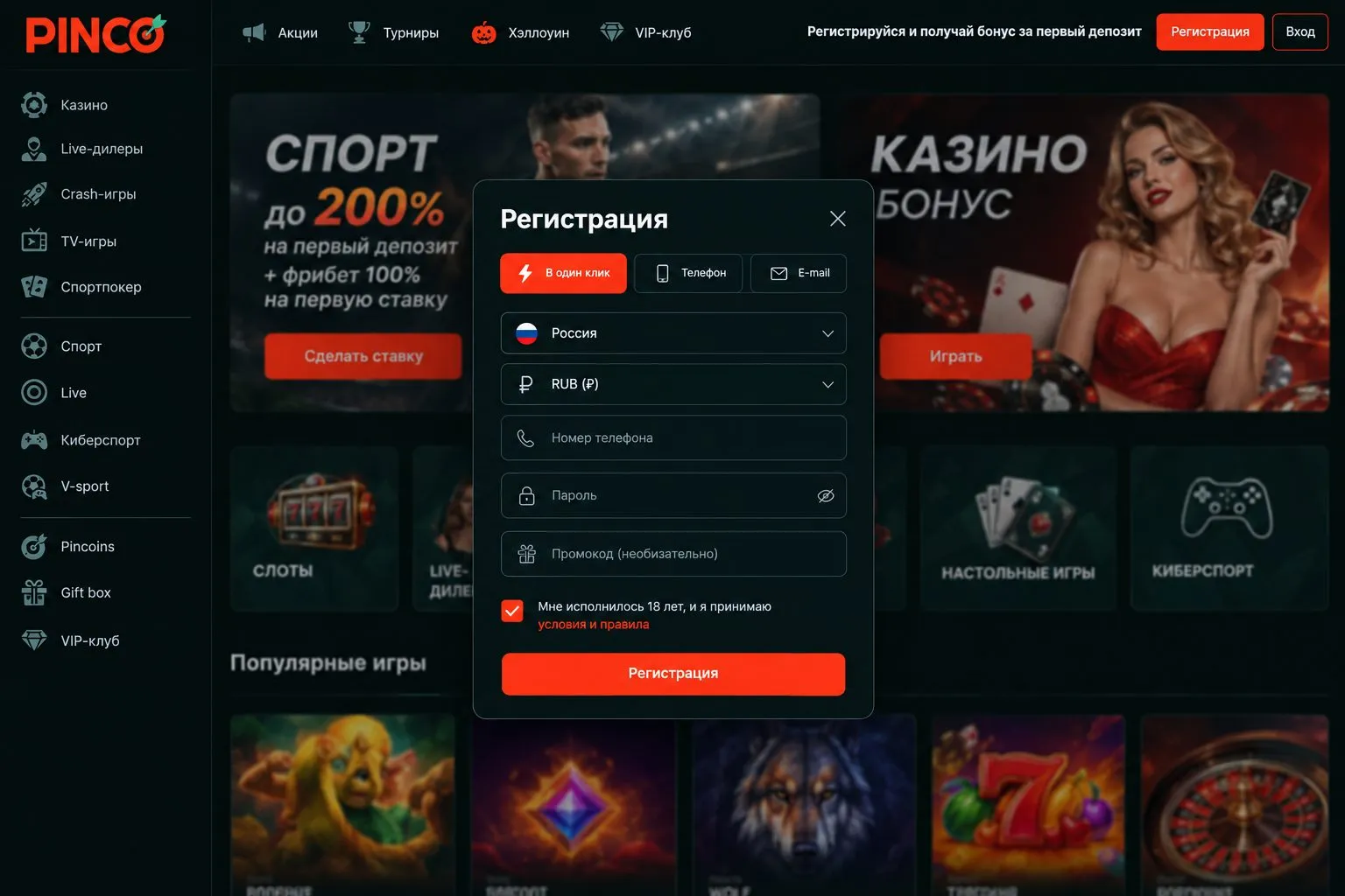 Пинко Букмекерская Контора Вход и регистрация